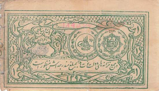 Afghanistan p.1a 1 Rupee 1919
